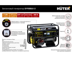 Huter DY9500LX-3 — фото 2