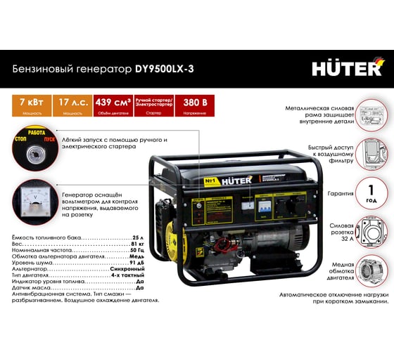 Электрогенератор Huter DY9500LX-3 64/1/41