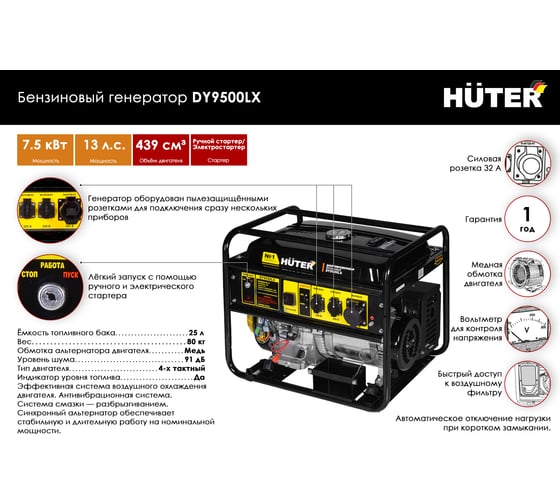 Электрогенератор Huter DY9500LX 64/1/40
