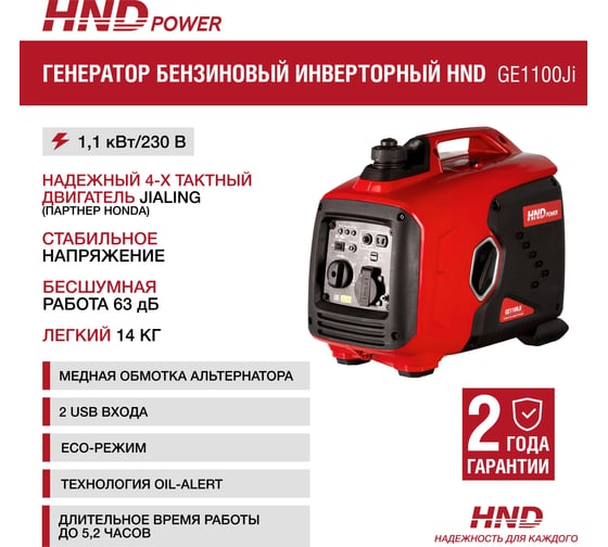 Бензиновый инверторный генератор HND GE 1100 J i GE1100Ji