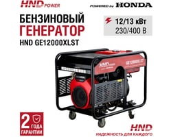 Honda GE12000XLST — фото 2