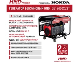 Honda GE12000XLST — фото 3