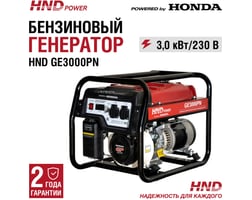 Honda GE3000PN — фото 2