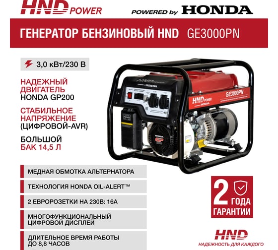 Бензиновый генератор HND GE 3000 PN с двигателем Honda GE3000PN