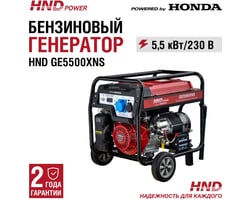 Honda GE5500XNS — фото 2