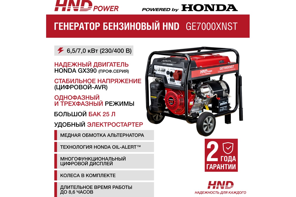 Бензиновый генератор HND GE 7000 XNST с двигателем Honda GE7000XNST