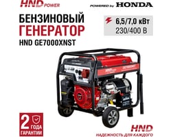 Honda GE7000XNST — фото 2