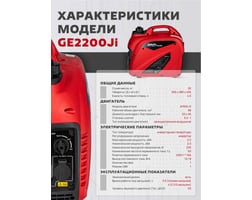 HND GE 2200 J i — фото 4