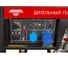 Дизельный генератор AMO ADG 5500E 856242 4