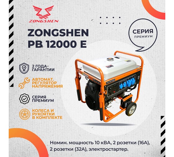 Бензиновый генератор Zongshen PB 12000 E 1T90DF122