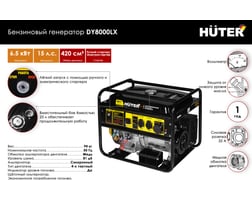 Huter DY8000LX — фото 2