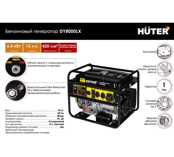 Бензиновый генератор Huter DY8000LX 64/1/19