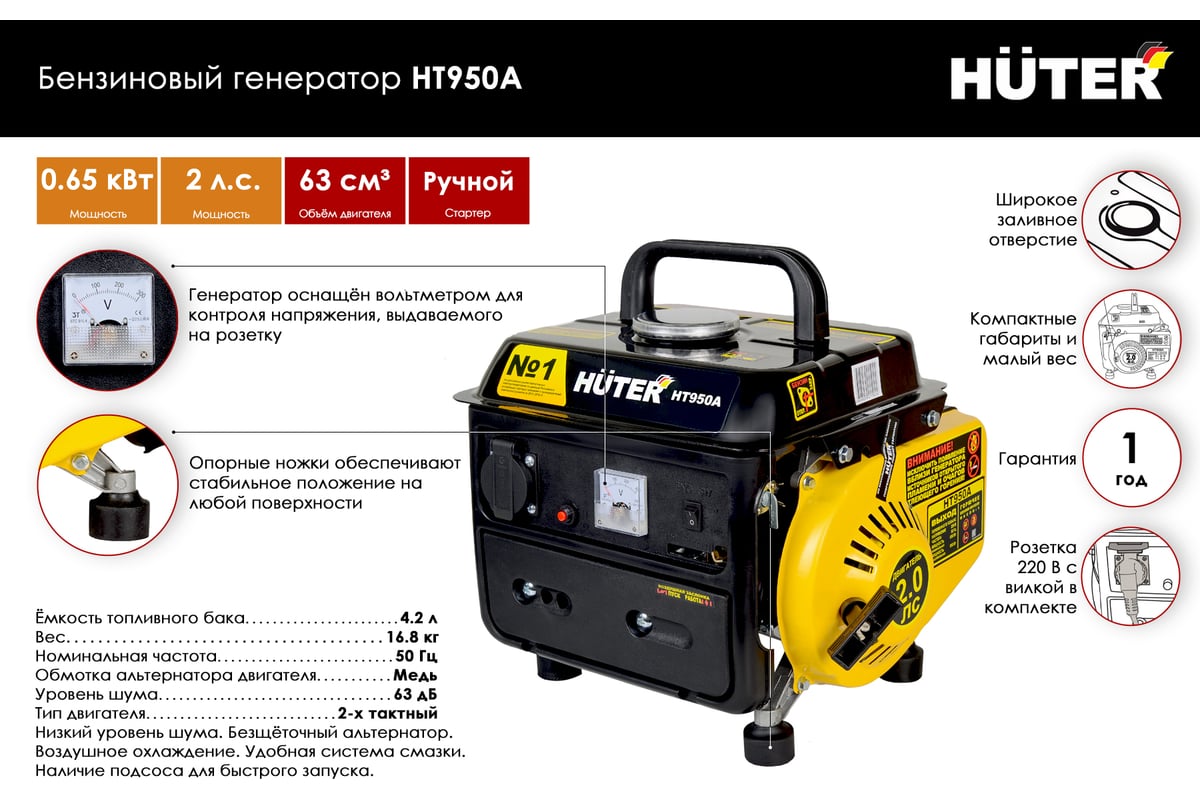 Генератор huter ht950a характеристики