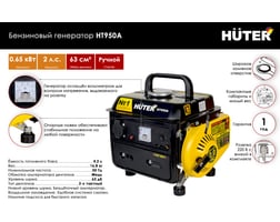 Huter HT950A — фото 2