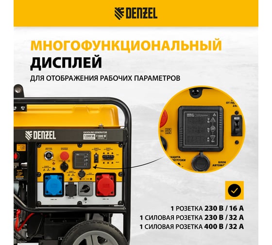 Бензиновый генератор Denzel PS-120EAD-3 12 кВт, 230/400 В, 40 л, разъём ATS, переключение режима, электростартер 946984