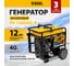 Бензиновый генератор Denzel PS-120EAD-3 12 кВт, 230/400 В, 40 л, разъём ATS, переключение режима, электростартер 946984 2