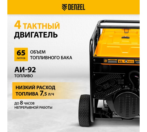 Бензиновый генератор Denzel PS-180EA 18 кВт, 230 В, 65 л, разъём ATS, электростартер 946974
