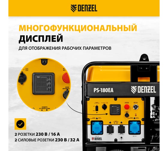 Бензиновый генератор Denzel PS-180EA 18 кВт, 230 В, 65 л, разъём ATS, электростартер 946974