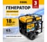Бензиновый генератор Denzel PS-180EA 18 кВт, 230 В, 65 л, разъём ATS, электростартер 946974 2