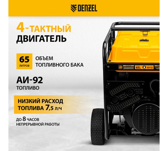 Бензиновый генератор Denzel PS-180EAD-3 18 кВт, 230/400 В, 65 л, разъём ATS, переключение режима, электростартер 946994
