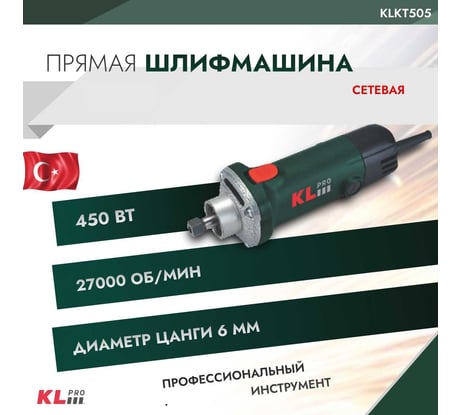Шлифовальная машина KLPRO сетевая 450 Вт 12052 KLKT505