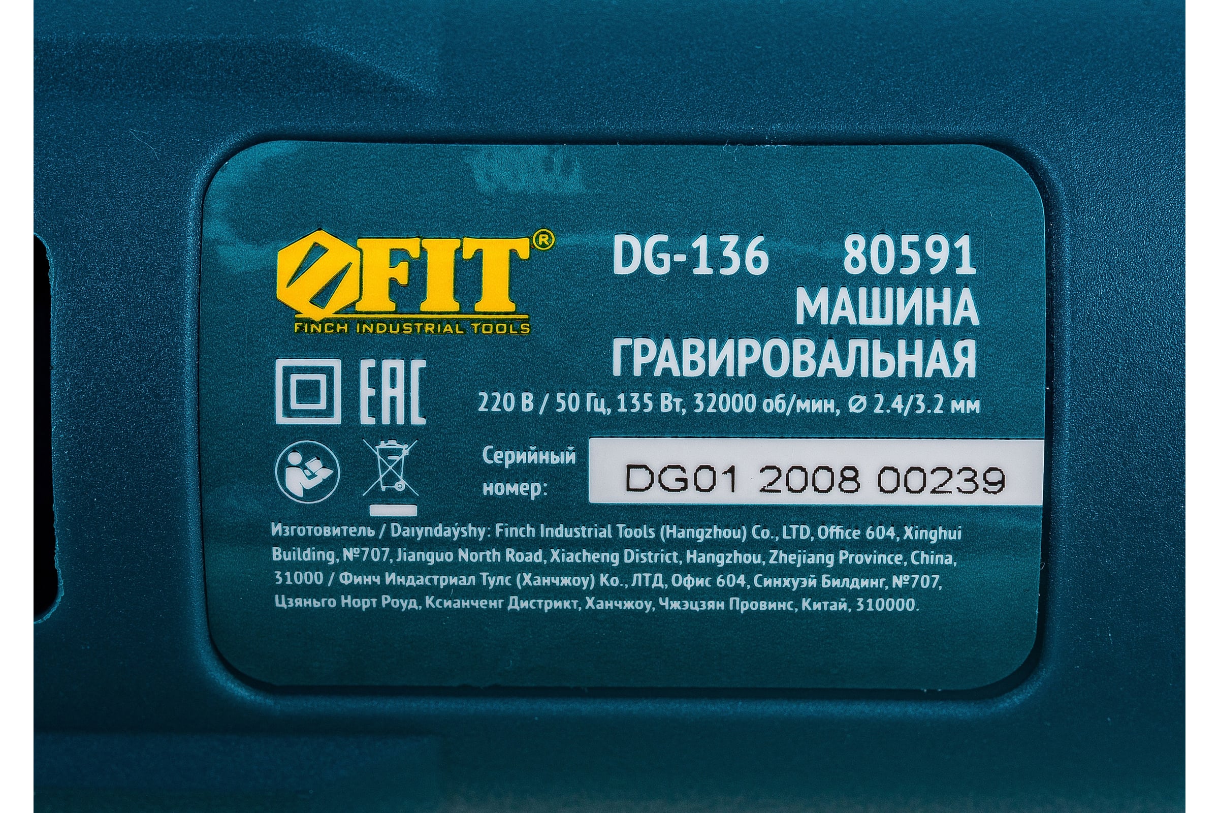 Гравировальная машина FIT 80591 — фото 3