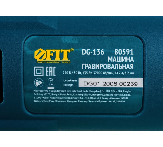 Гравировальная машина FIT 80591