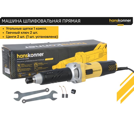 Прямошлифовальная машина Hanskonner HGD0665