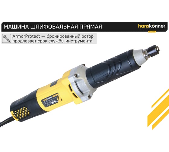 Прямошлифовальная машина Hanskonner HGD0665