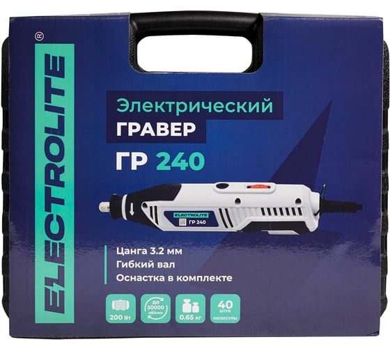 Электрический гравер Electrolite ГР 240 EL с гибким валом для шлифовки 200 Вт, 30000 об./мин, 40 шт насадок, регулировка скорости, кейс 5116