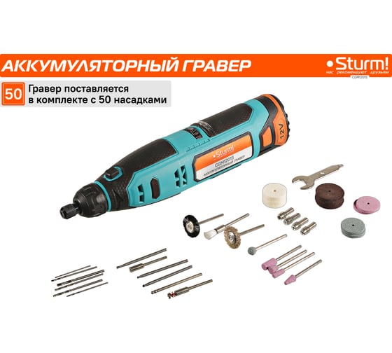 Гравер аккумуляторный Sturm 1BatterySystem12V CGM1201S