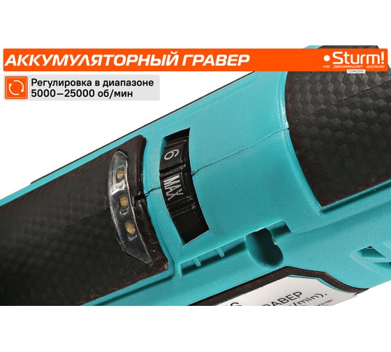 Гравер аккумуляторный Sturm 1BatterySystem12V CGM1201S