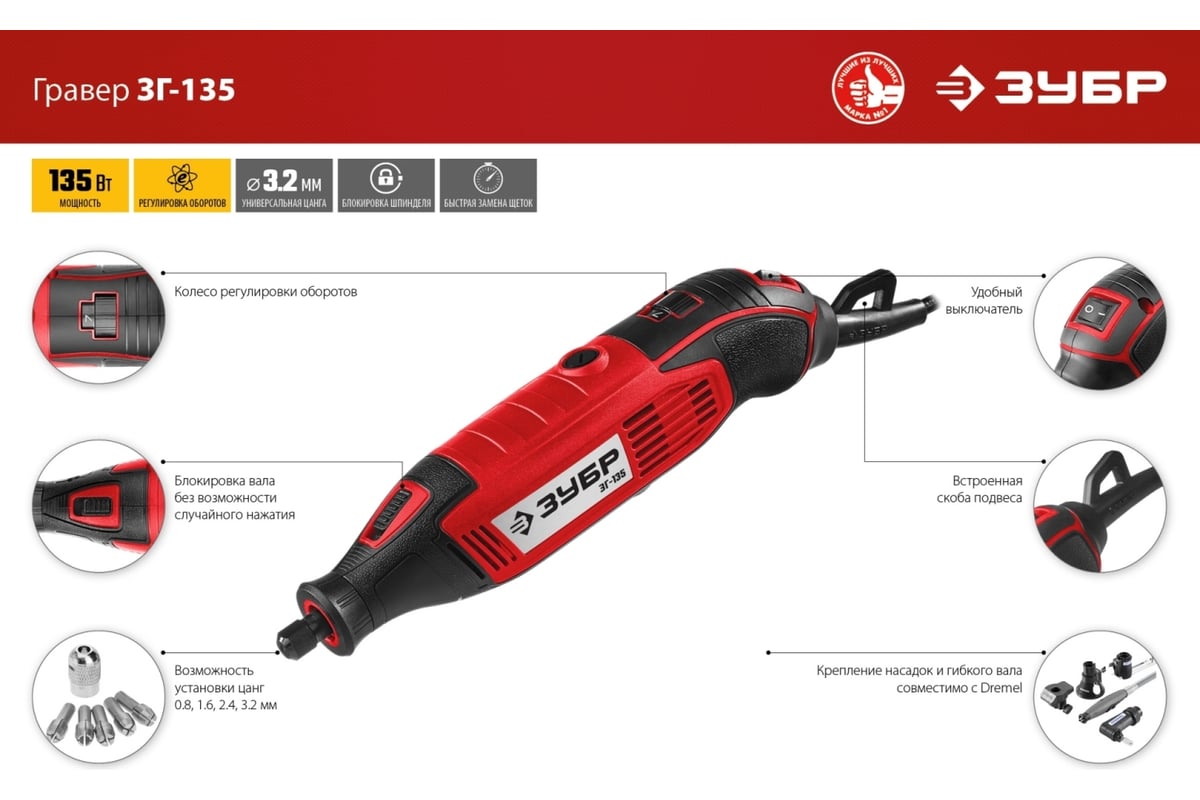 Электрический гравер ЗУБР ЗГ-135 - выгодная цена, отзывы, характеристики, 2  видео, фото - купить в Москве и РФ