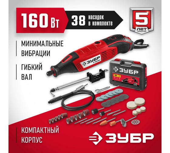 Электрический гравер ЗУБР 41 предмет, кейс ЗГ-160 КН41