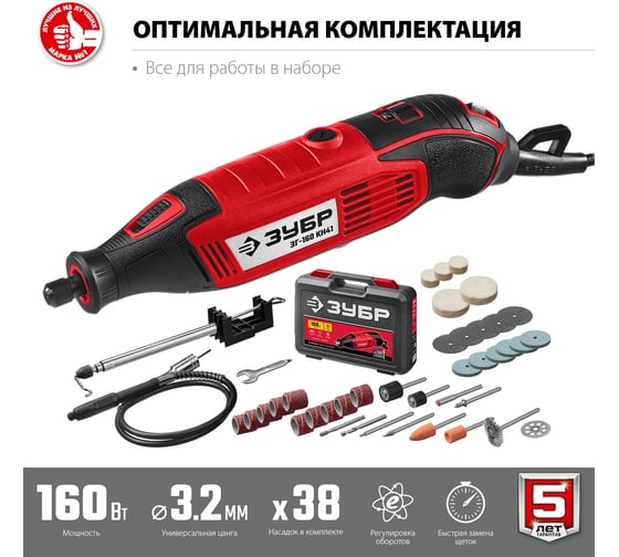 Электрический гравер ЗУБР 41 предмет, кейс ЗГ-160 КН41