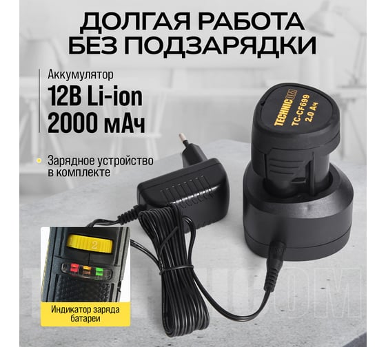 Аккумуляторный гравер TECHNICOM 12В, 2Ач, 6 скоростей, 5000-25000 об/мин TC-CF699