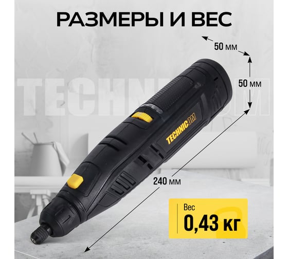 Аккумуляторный гравер TECHNICOM 12В, 2Ач, 6 скоростей, 5000-25000 об/мин TC-CF699