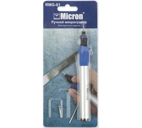 Микрогравер ручной Micron RMG-01 420392