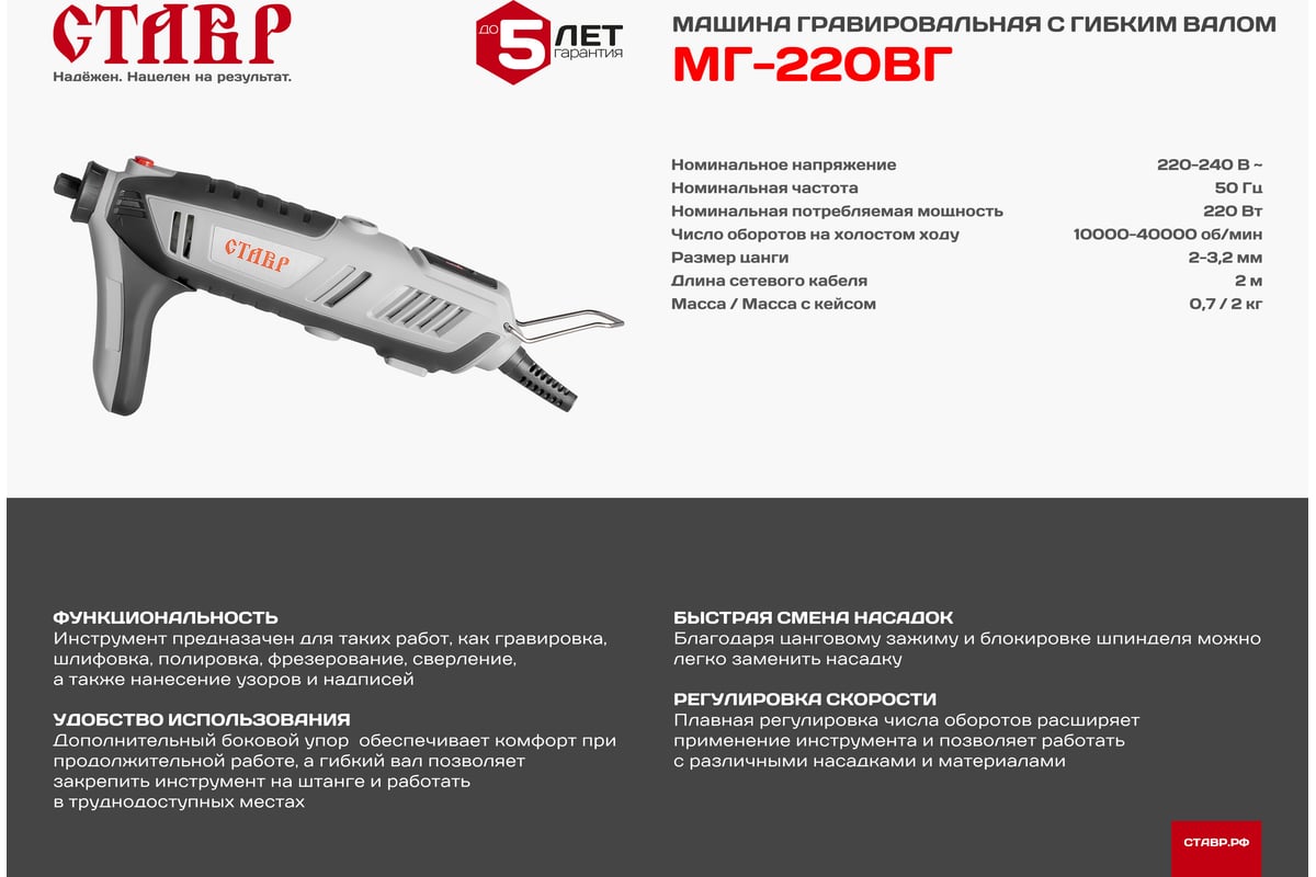 Гравировальная машина с гибким валом Ставр Машина МГ-220ВГ 9031700044