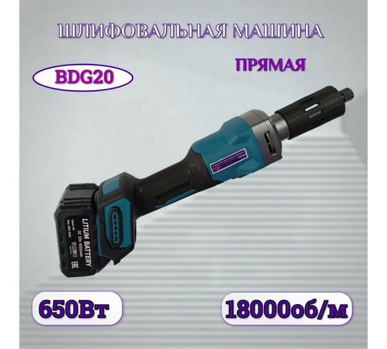 Прямая аккумуляторная шлифовальная машина AktiTool BDG20 (3 / 6 мм, 20 В, 2 Li-ion аккум. 4000 mAh) 102110