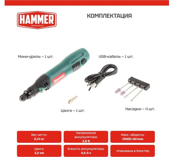Аккумуляторная мини дрель Hammer Flex USB 3.6 В, 2.4/3.2 мм,  5000/10000/15000 об/мин, Li-Ion AMD3.6Li