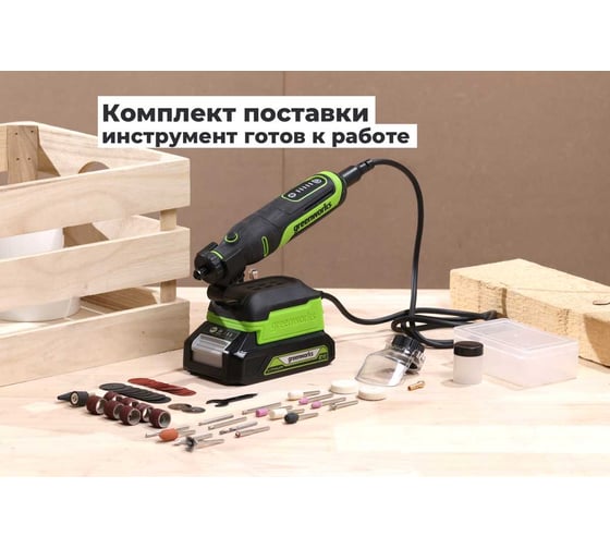 Гравер GreenWorks G24RT, 24V, б/щет, цанги 2.4/3.2мм, 6500–35000 об/мин, оснастка 52 шт, 1x2Ач,ЗУ, сумка, коробка 3200807VUA