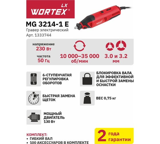 Электрический гравер WORTEX LX MG 3214-1 E в чемодане, аксессуары 130 Вт, 10000-35000 об/мин, цанги 3,0/3,2 1333744