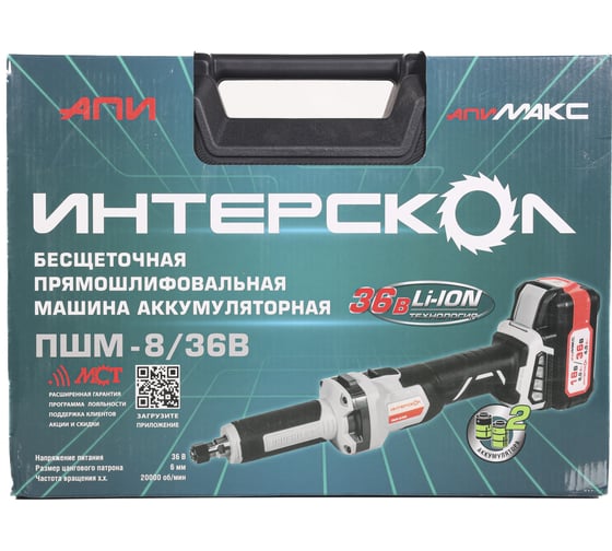 Бесщеточная аккумуляторная прямая шлифмашина Интерскол ПШМ-8/36В Li-ion АПИ (кейс, 2 аккум. 2,0Ач, ЗУ) 821.2.2.70