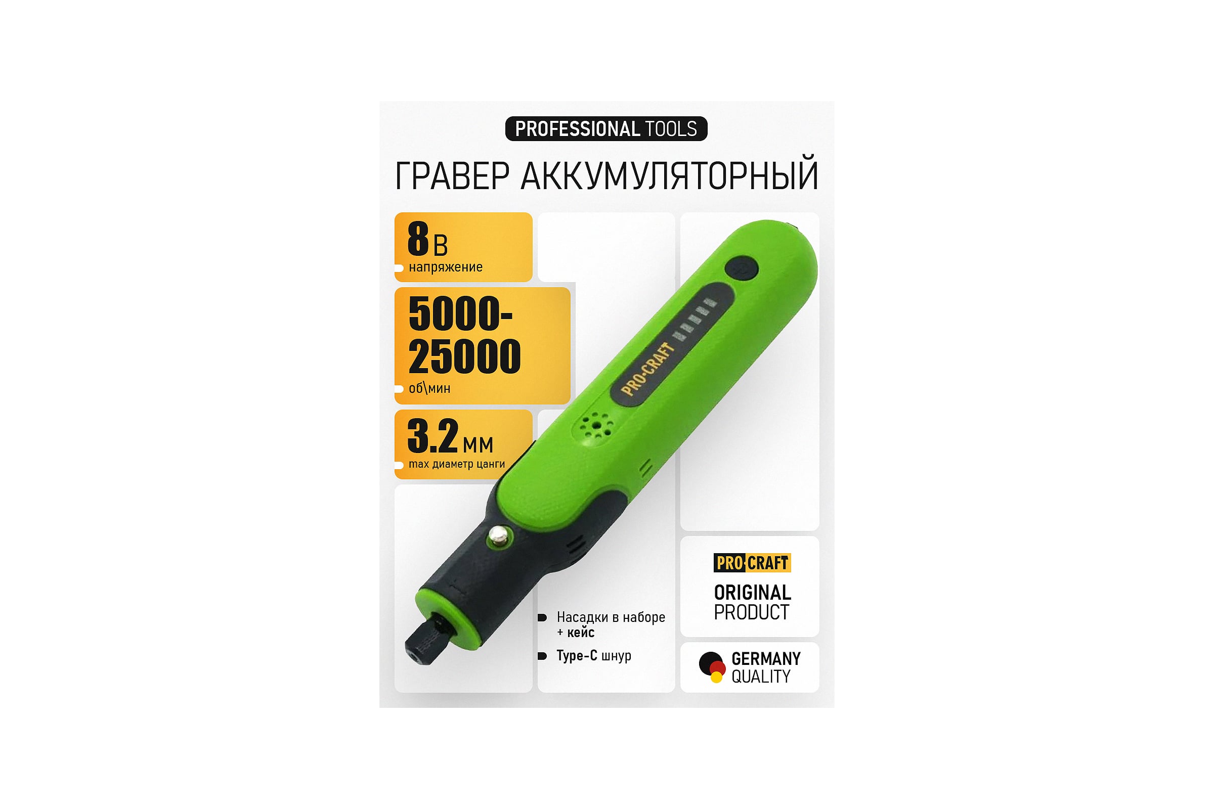 Гравер аккумуляторный Procraft 8 В, 5000-25000 об/мин PG8 — фото 3
