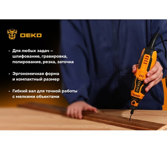 Гравер электрический DEKO DKRT200W SET2, с набором оснастки 43шт, 200Вт 085-1322