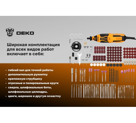 Гравер электрический DEKO DKRT200W SET2, с набором оснастки 43шт, 200Вт 085-1322