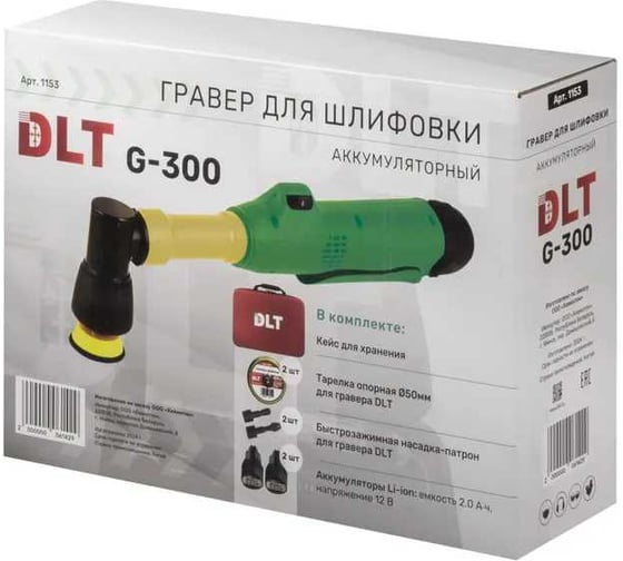 Гравер аккумуляторный для резки и шлифовки DLT G-300 с кейсом 1153