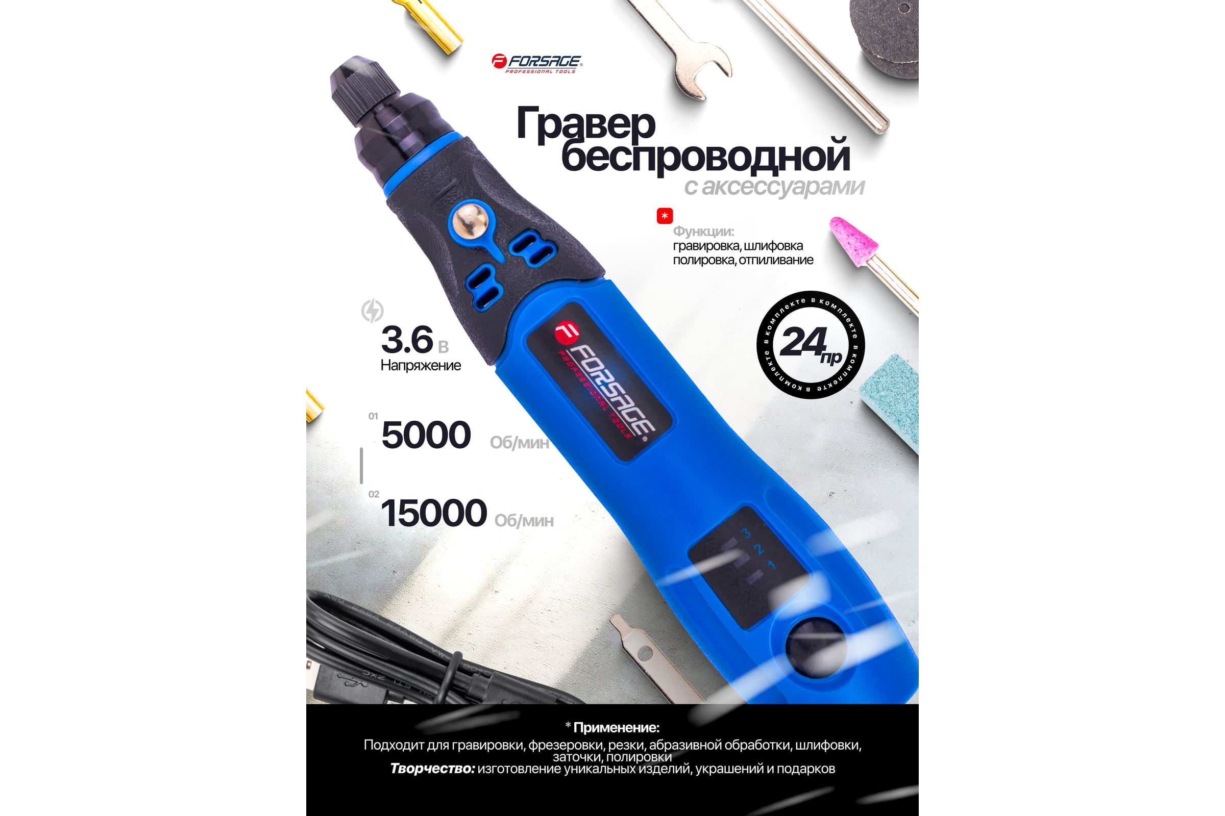 Гравер аккумуляторный Forsage (3.6V, Li-ion 600Ah) в комплекте с насадками, набор 26 предметов F-IXO VI(61454) — фото 3