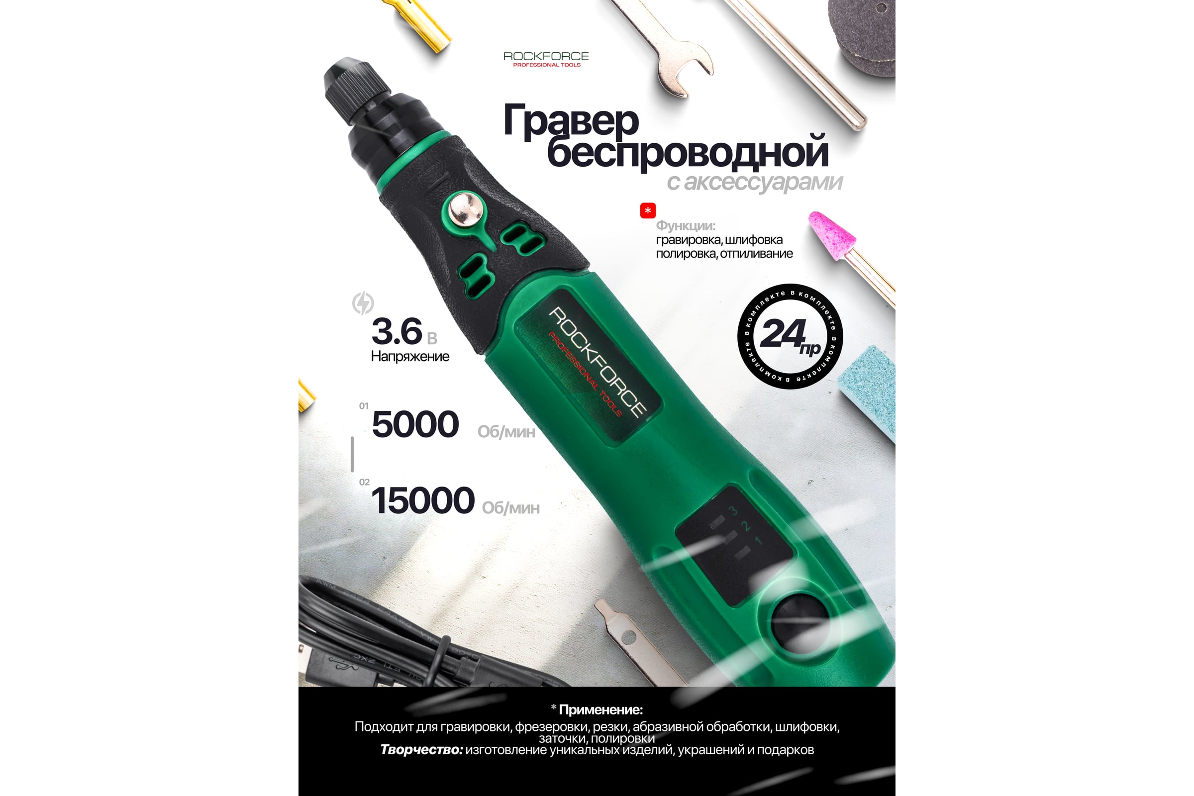 Гравер аккумуляторный Rockforce 3.6V, Li-ion 600Ah в комплекте с насадками, набор 26 предметов RF-IXO VI(61455) — фото 3